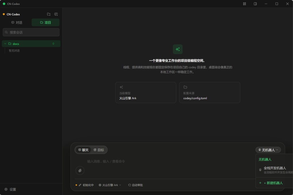 项目对话界面